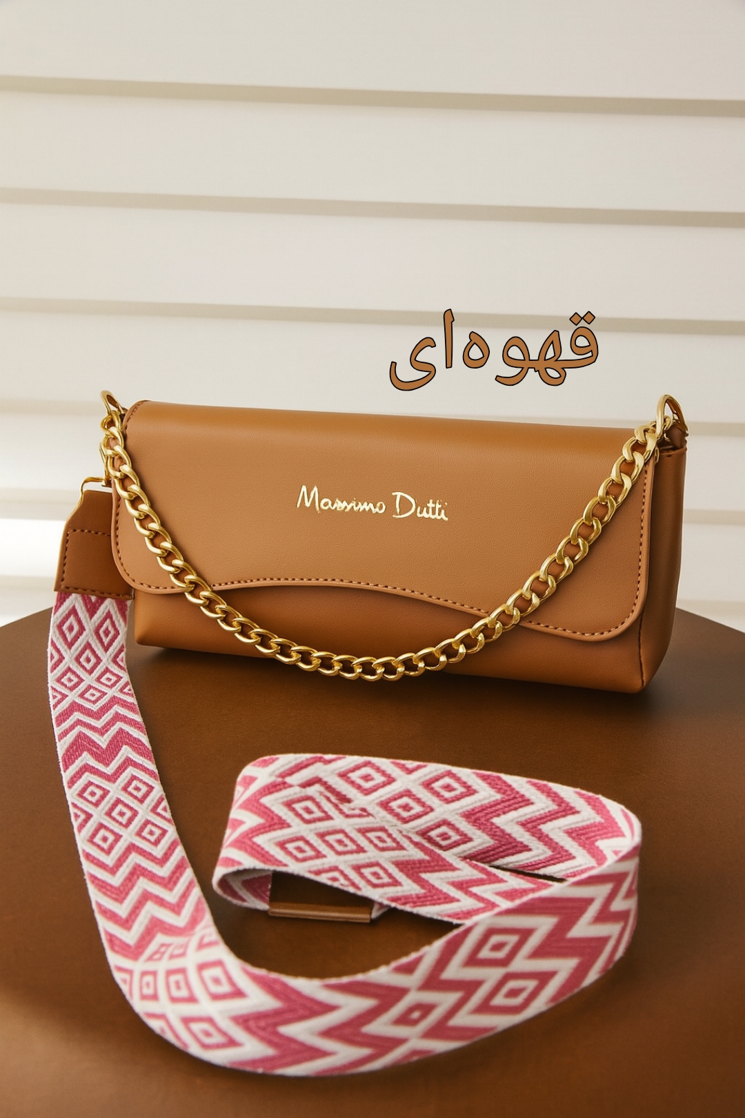 کیف مجلسی زنجیره‌ای